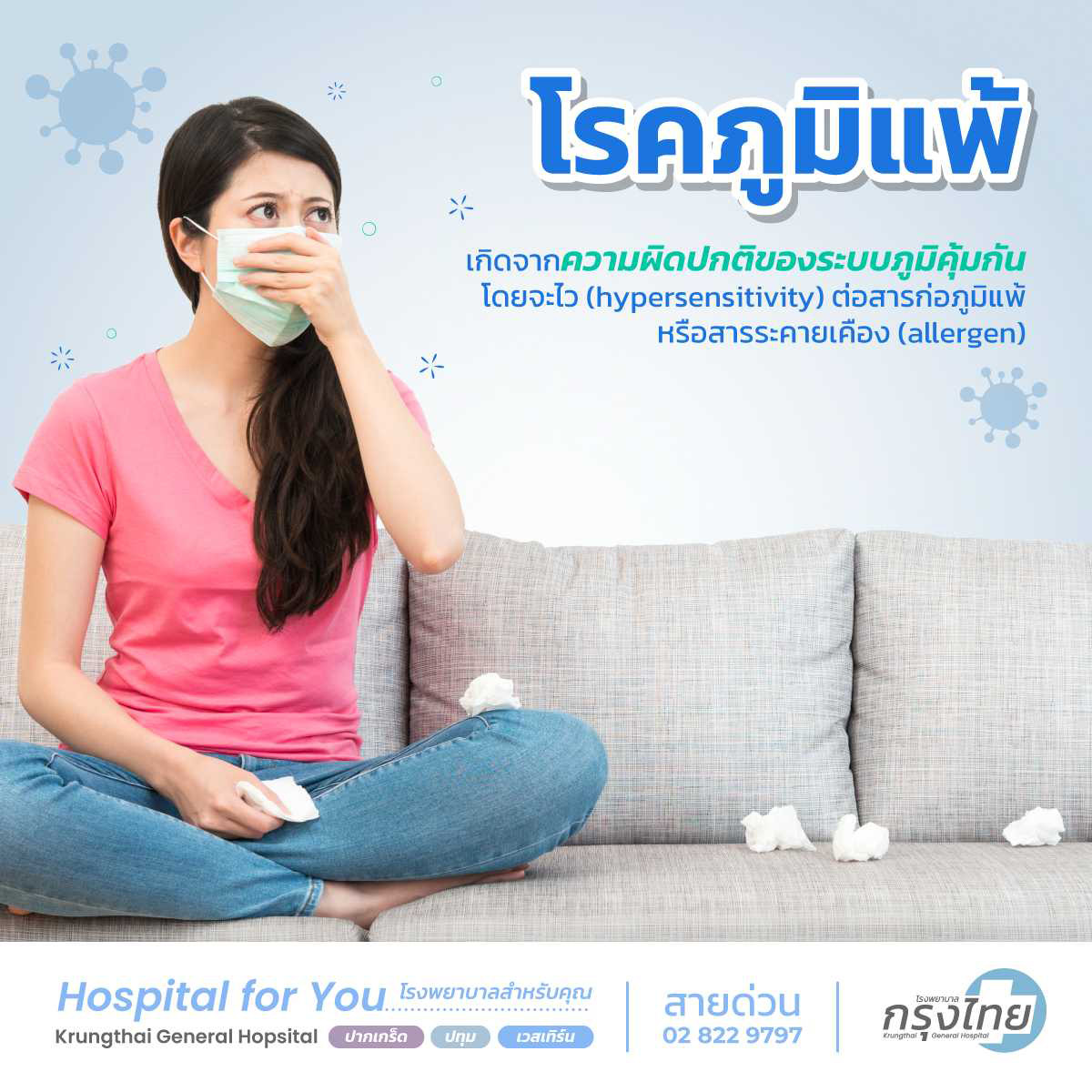โรคภูมิแพ้ เกิดจาก