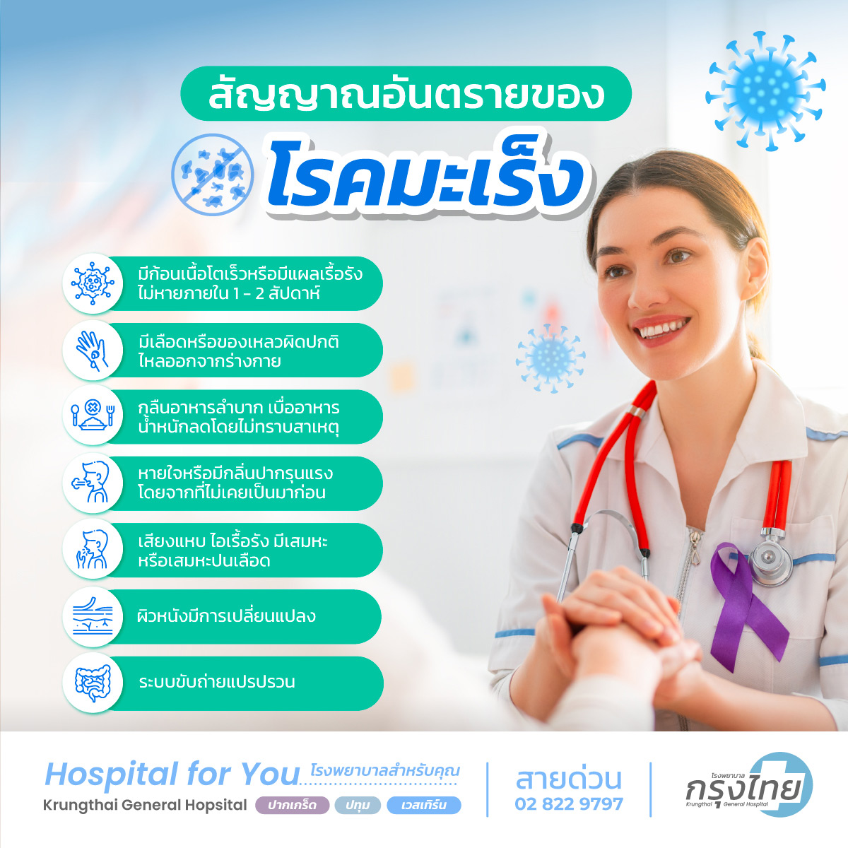 สัญญาณบ่งบอกของโรคมะเร็ง
