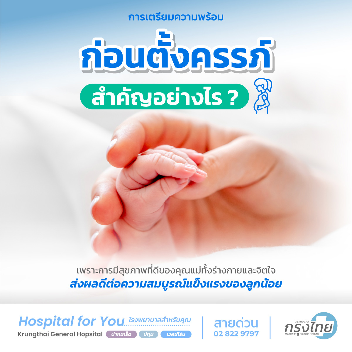 เตรียมตัวก่อนตั้งครรภ์สำคัญอย่างไร