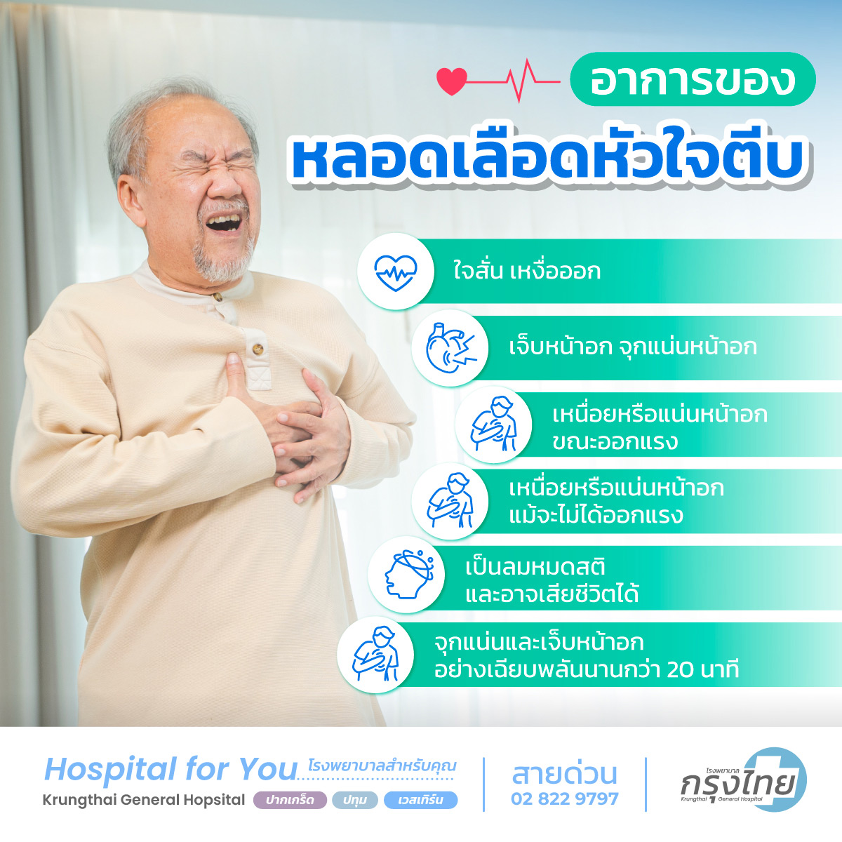 อาการของหลอดเลือดหัวใจตีบ