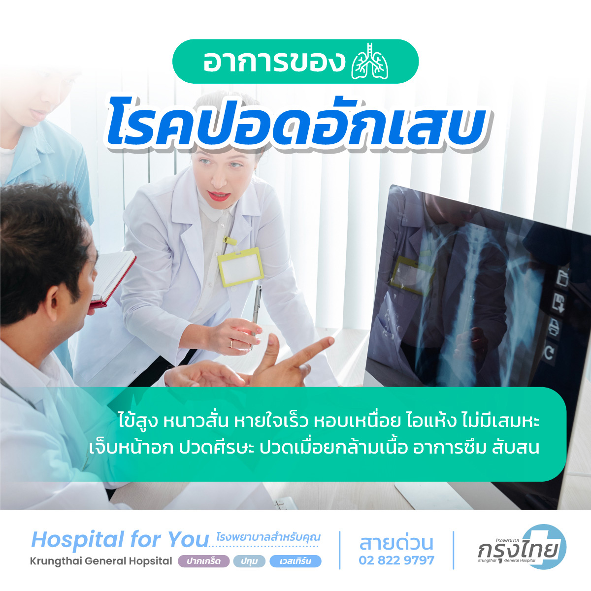 อาการของปอดอักเสบ