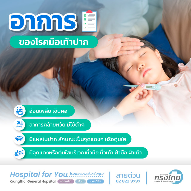 อาการของโรคมือเท้าปาก