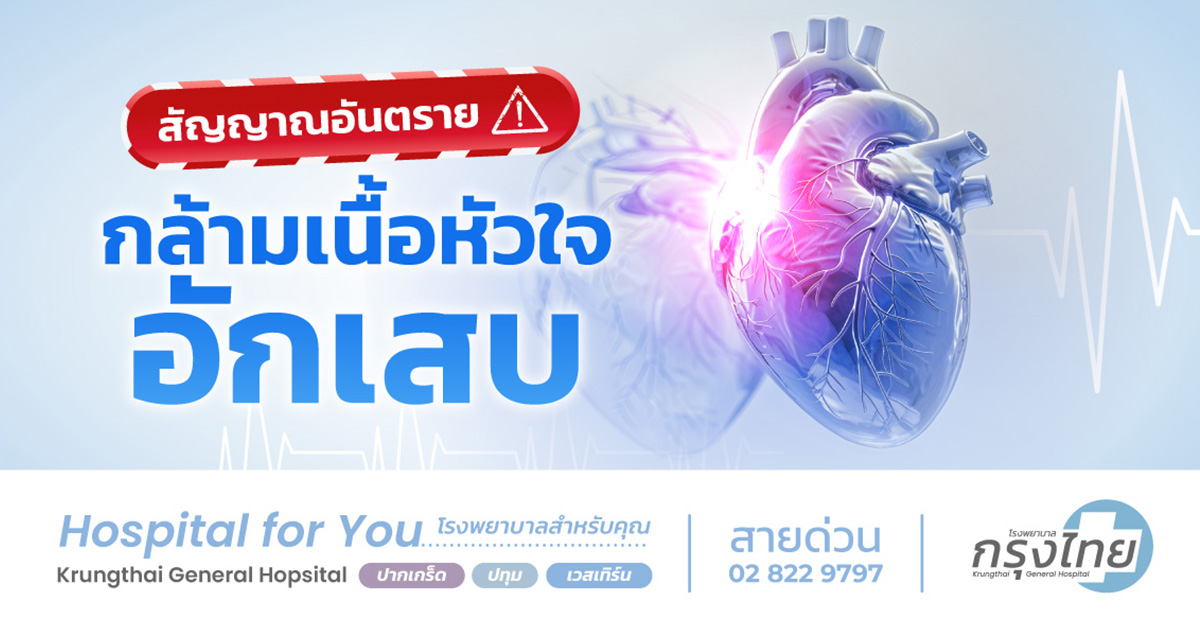 กล้ามเนื้อหัวใจอักเสบ
