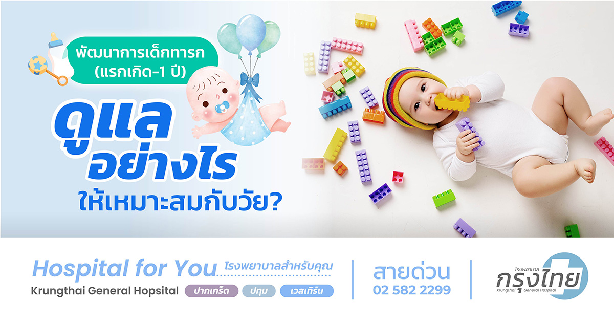 พัฒนาการเด็กทารก